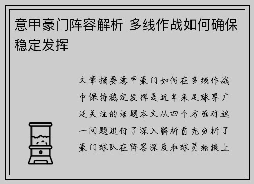 意甲豪门阵容解析 多线作战如何确保稳定发挥 意甲豪门阵容解析 多线作战如何确保稳定发挥