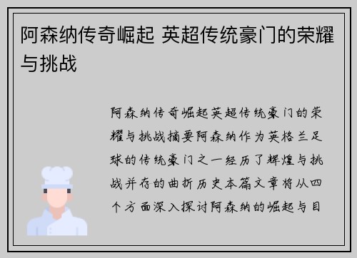 阿森纳传奇崛起 英超传统豪门的荣耀与挑战 阿森纳传奇崛起 英超传统豪门的荣耀与挑战