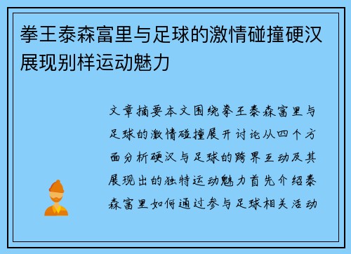 拳王泰森富里与足球的激情碰撞硬汉展现别样运动魅力 拳王泰森富里与足球的激情碰撞硬汉展现别样运动魅力