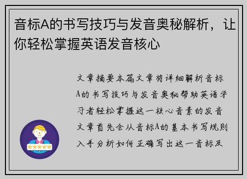 音标A的书写技巧与发音奥秘解析，让你轻松掌握英语发音核心